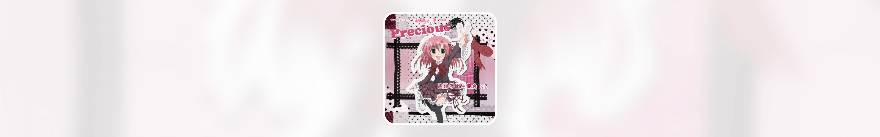 《Precious》歌词翻译